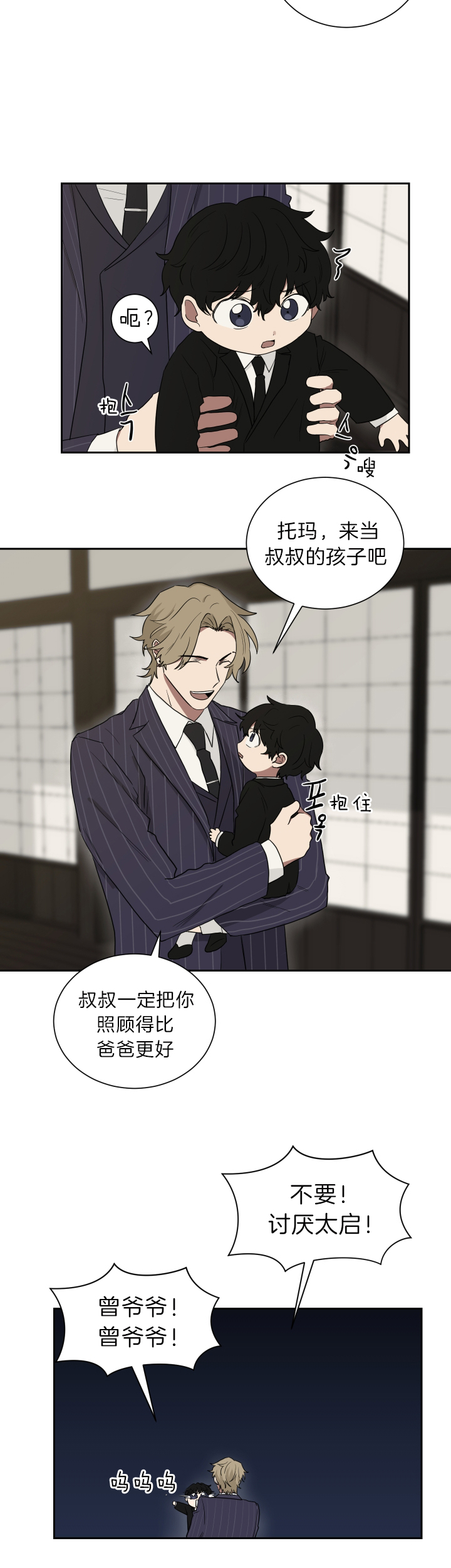 少爷的报恩漫画,第41话4图