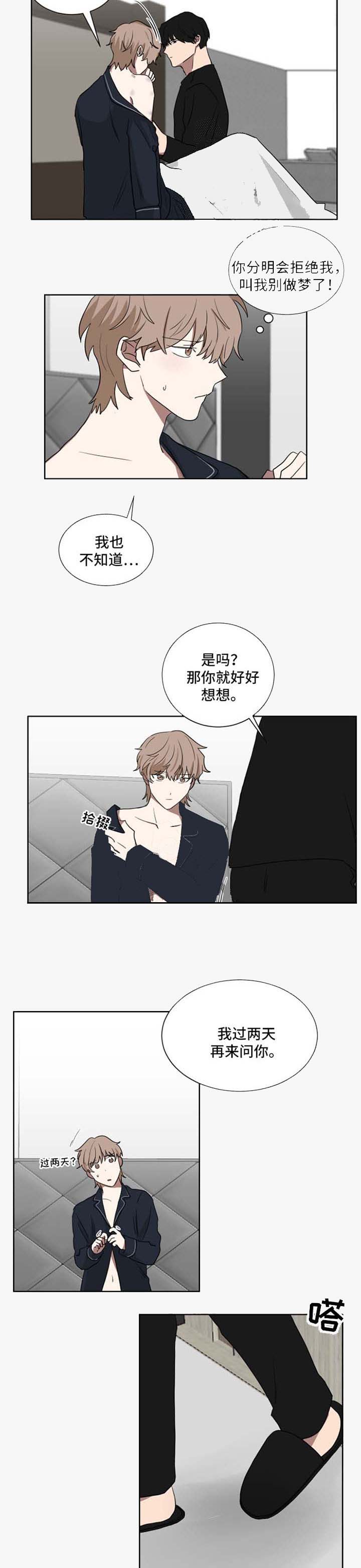 富家少爷的妈妈漫画,第39话3图