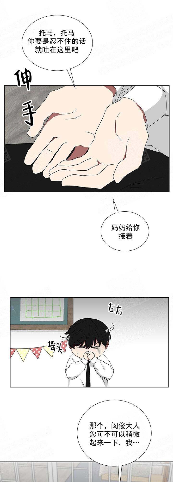 少爷的男朋友漫画,第26话3图