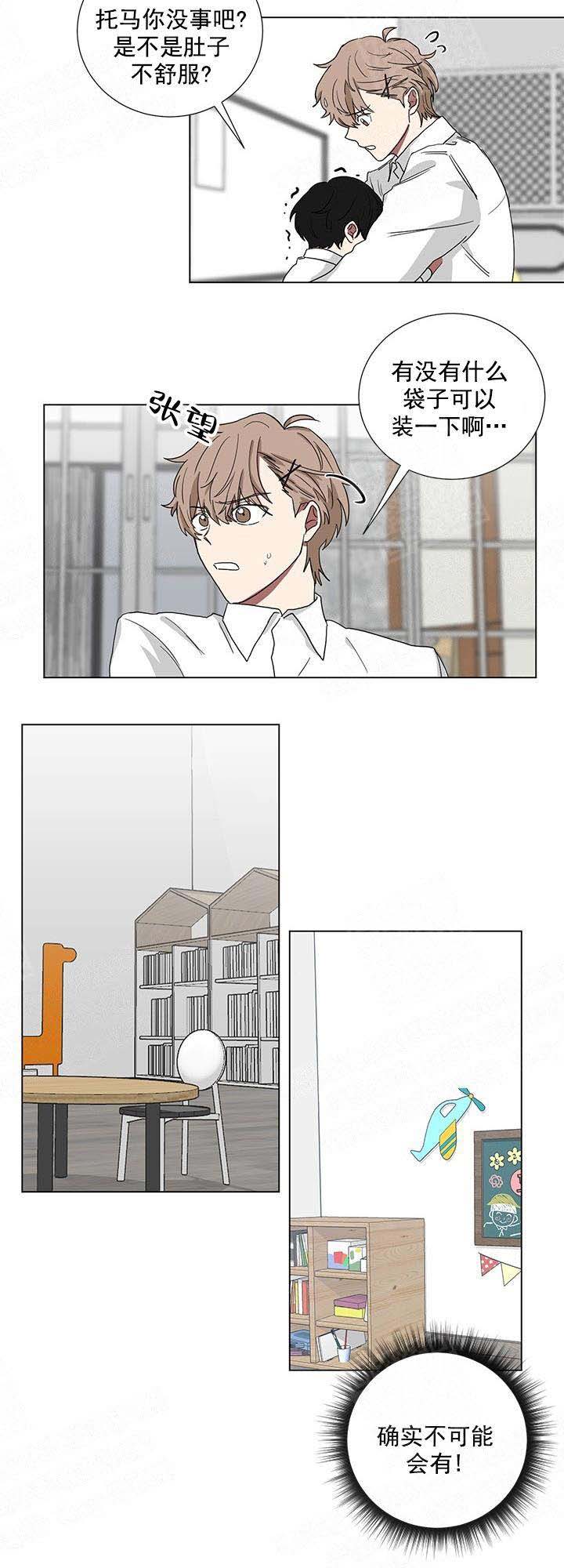 少爷的男朋友漫画,第26话2图