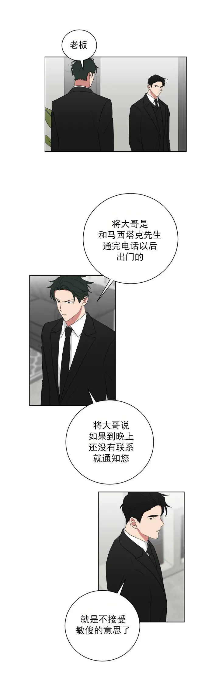 少爷的妈妈是男人漫画,第119话2图