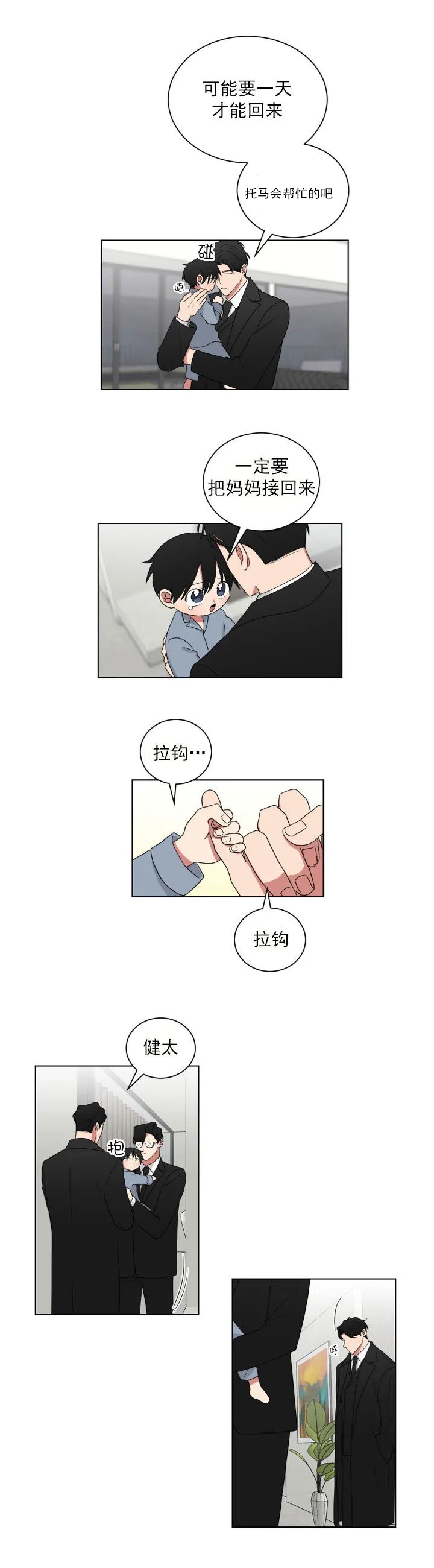 少爷的妈妈是男人漫画,第119话1图