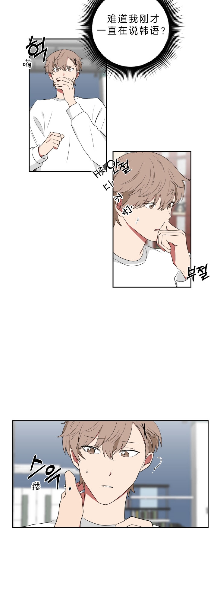 少爷的报恩漫画,第53话4图