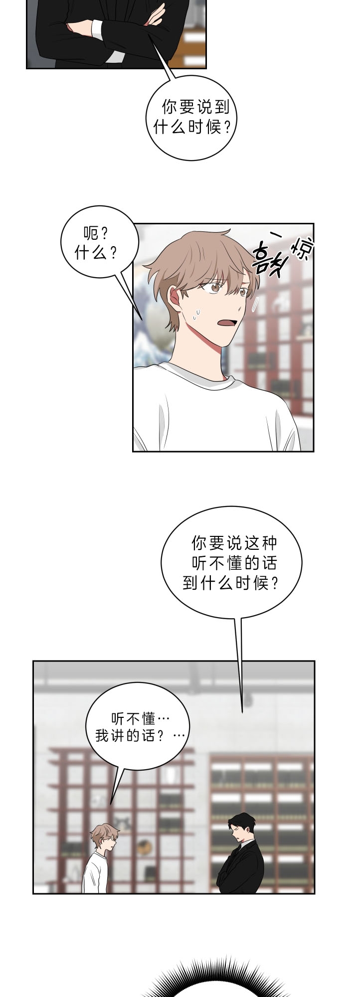 少爷的报恩漫画,第53话3图