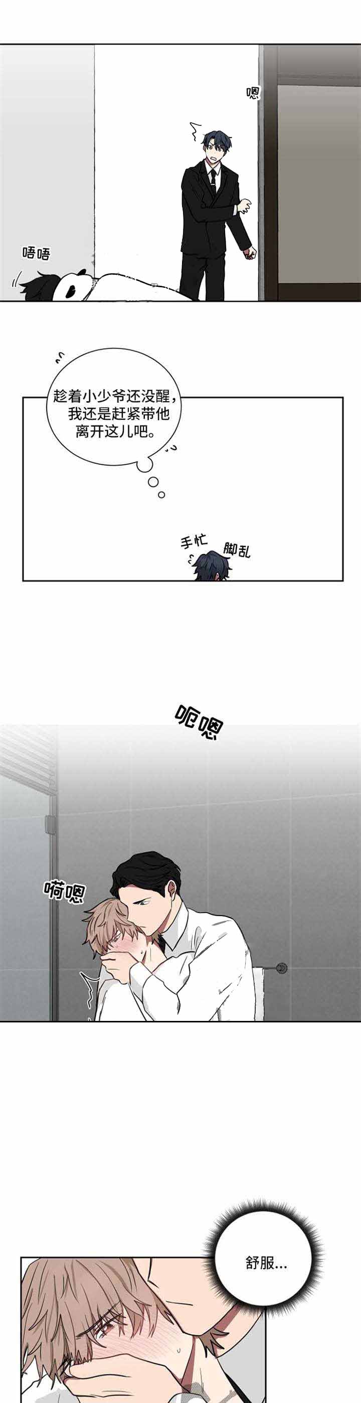 少爷的妈妈要怎么叫漫画,第33话4图