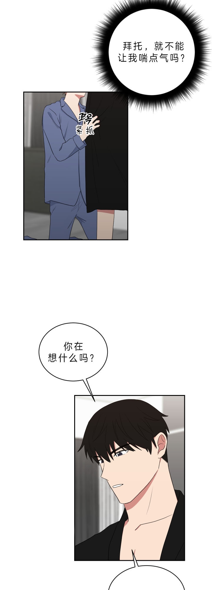 少爷的妈妈要怎么叫漫画,第56话2图