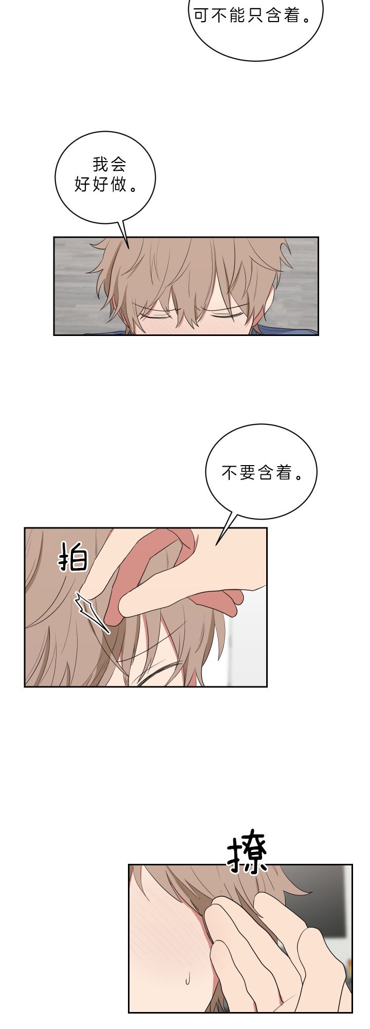 少爷的妈妈要怎么叫漫画,第56话3图