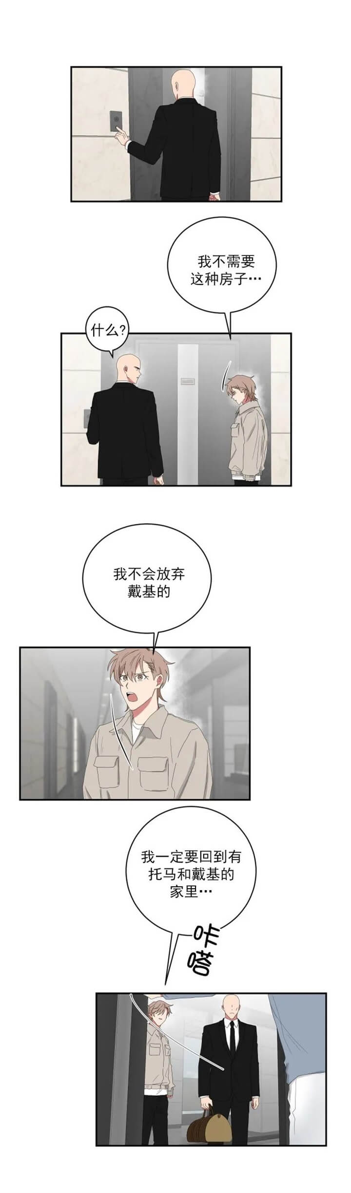 少爷的妈妈是男人漫画,第113话4图