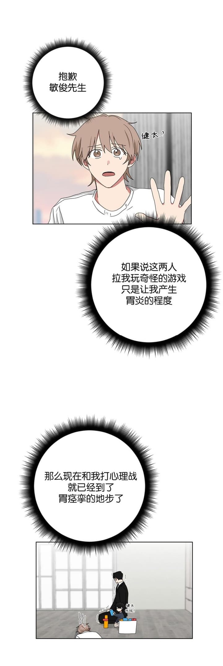少爷的磨难完整版免费观看漫画,第124话5图