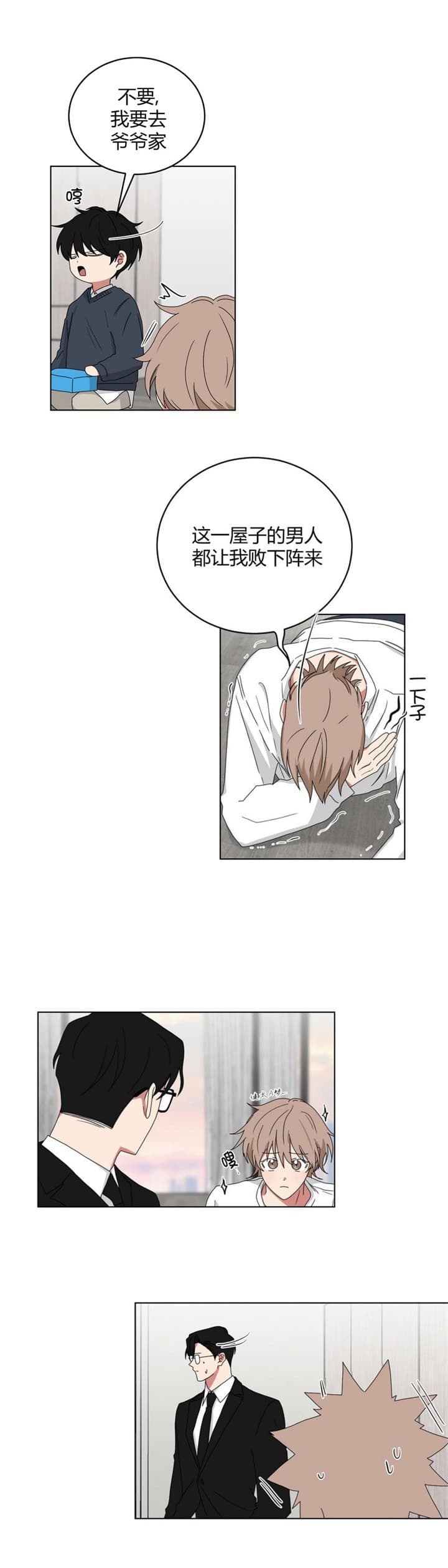 少爷的磨难完整版免费观看漫画,第124话4图