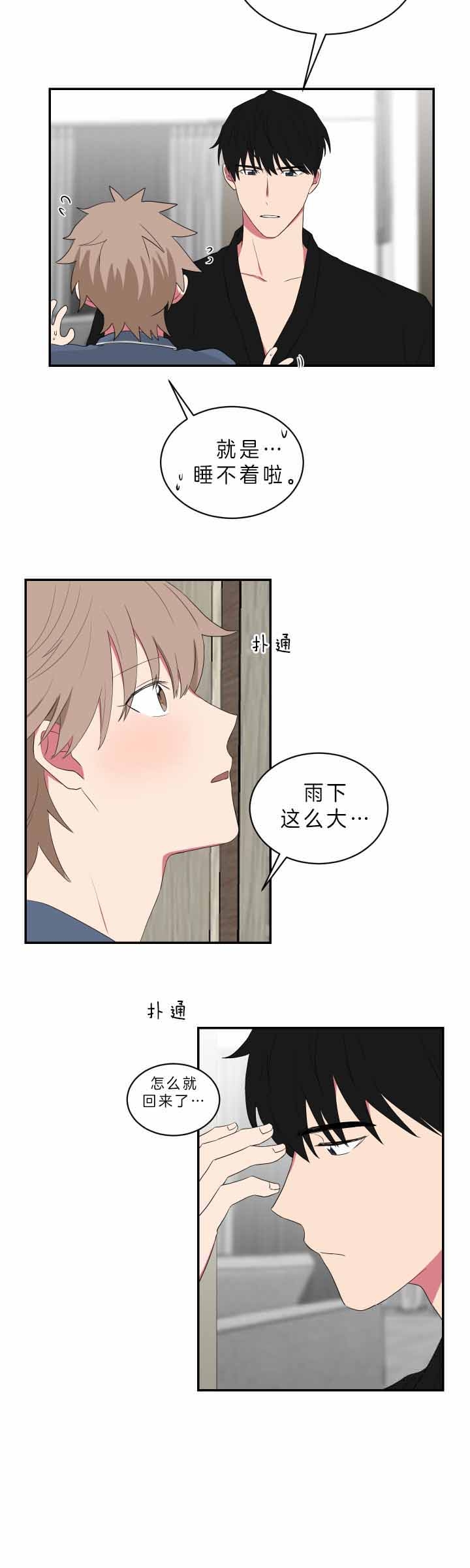 少爷的磨难完整版免费观看漫画,第66话2图