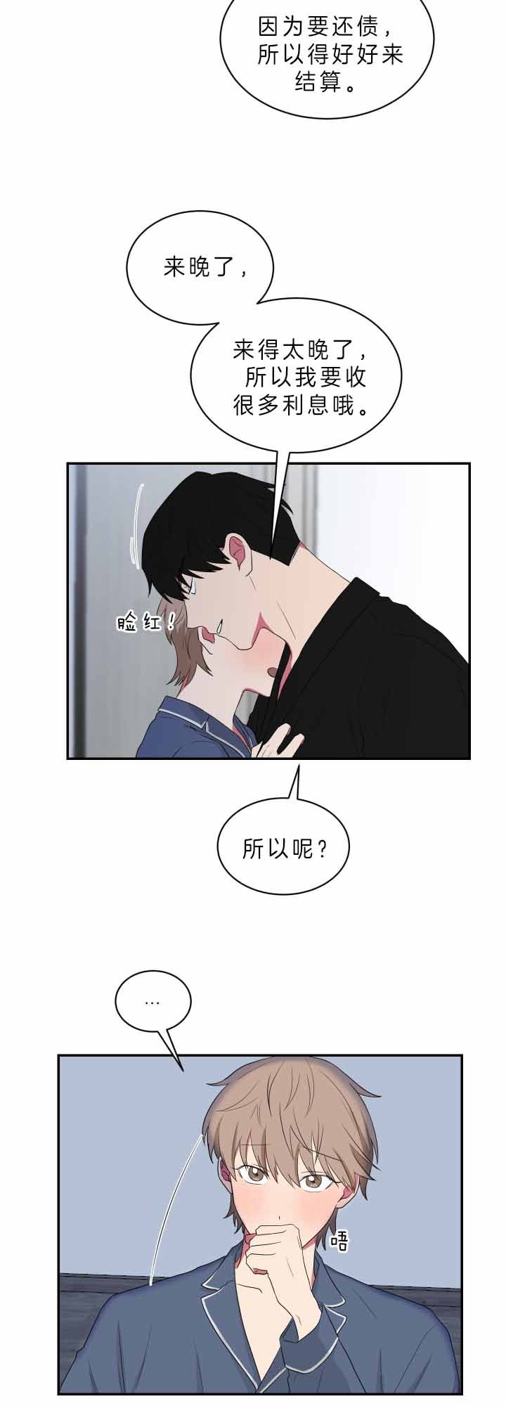 少爷的磨难完整版免费观看漫画,第66话5图