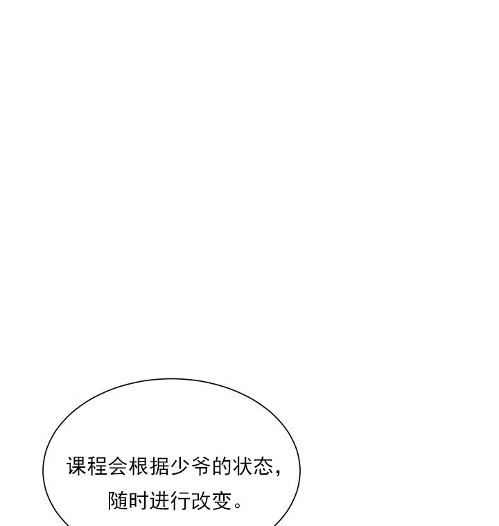 少爷的报恩漫画,第15话3图