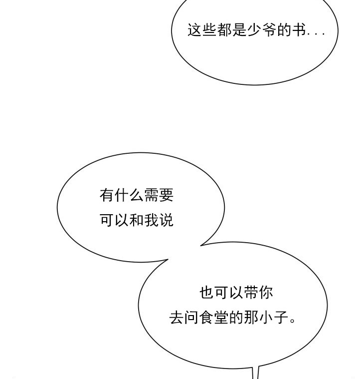 少爷的报恩漫画,第15话5图