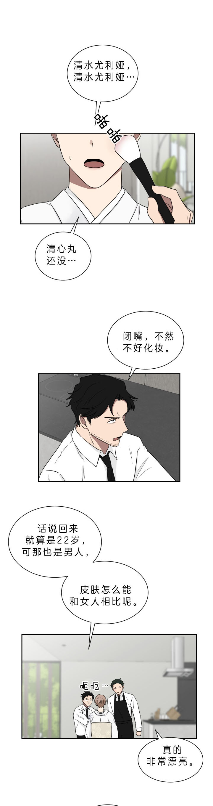 少爷爷的男妈妈在线看漫画,第45话1图