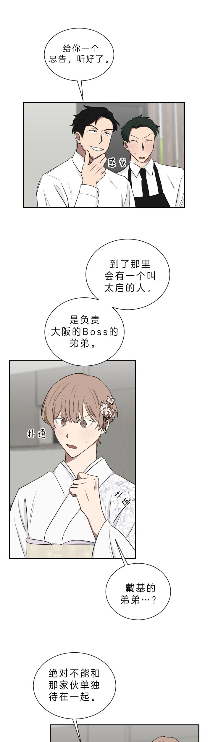 少爷爷的男妈妈在线看漫画,第45话3图