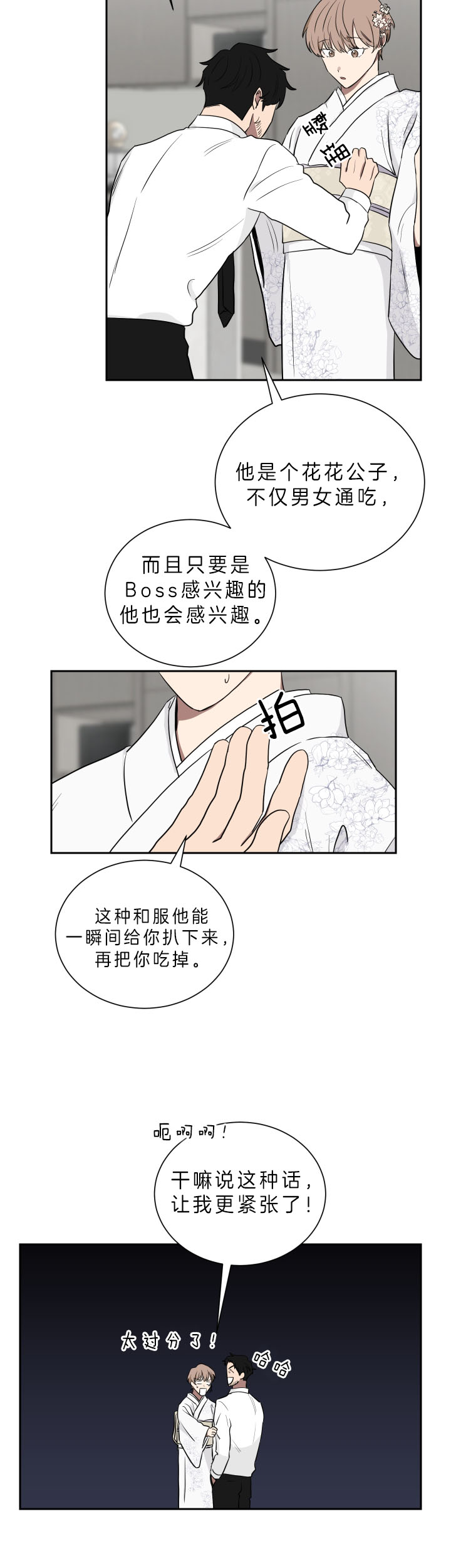 少爷爷的男妈妈在线看漫画,第45话4图