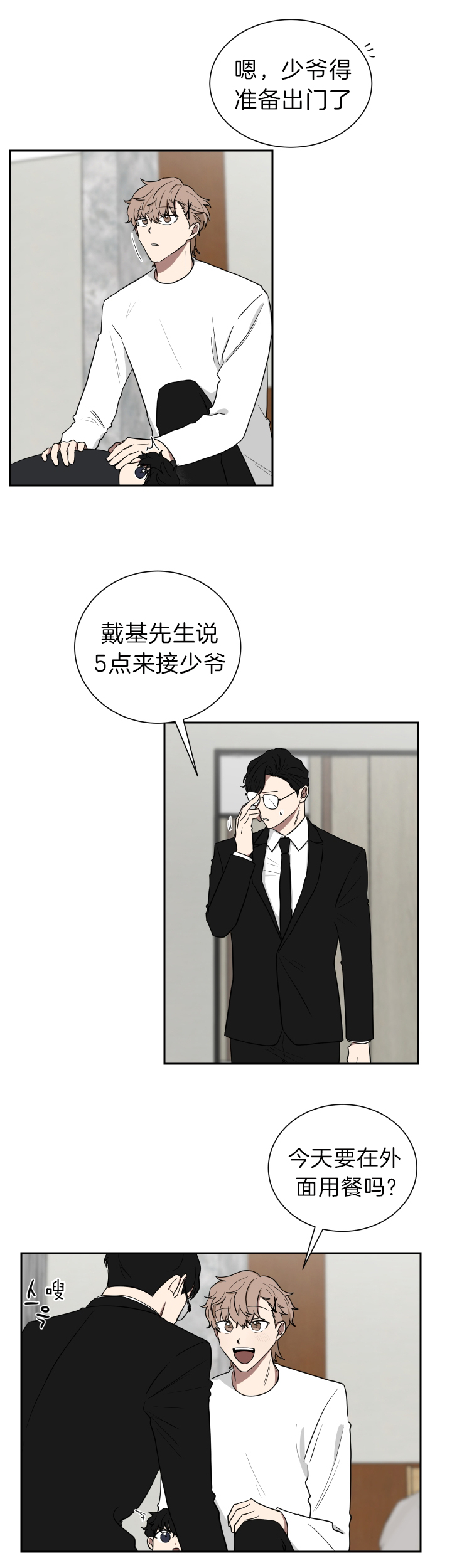 少爷的妈妈要怎么叫漫画,第40话4图