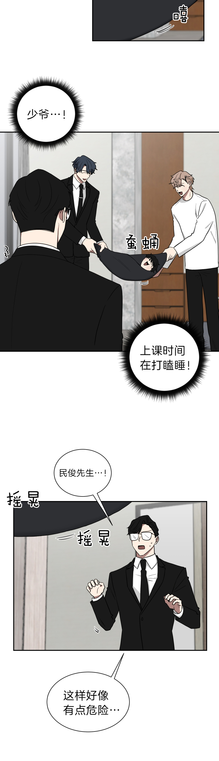 少爷的妈妈要怎么叫漫画,第40话2图
