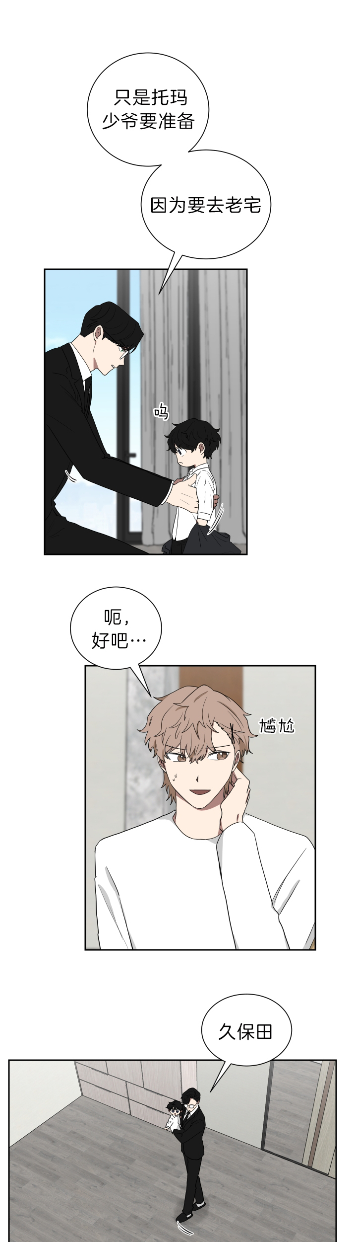 少爷的妈妈要怎么叫漫画,第40话5图