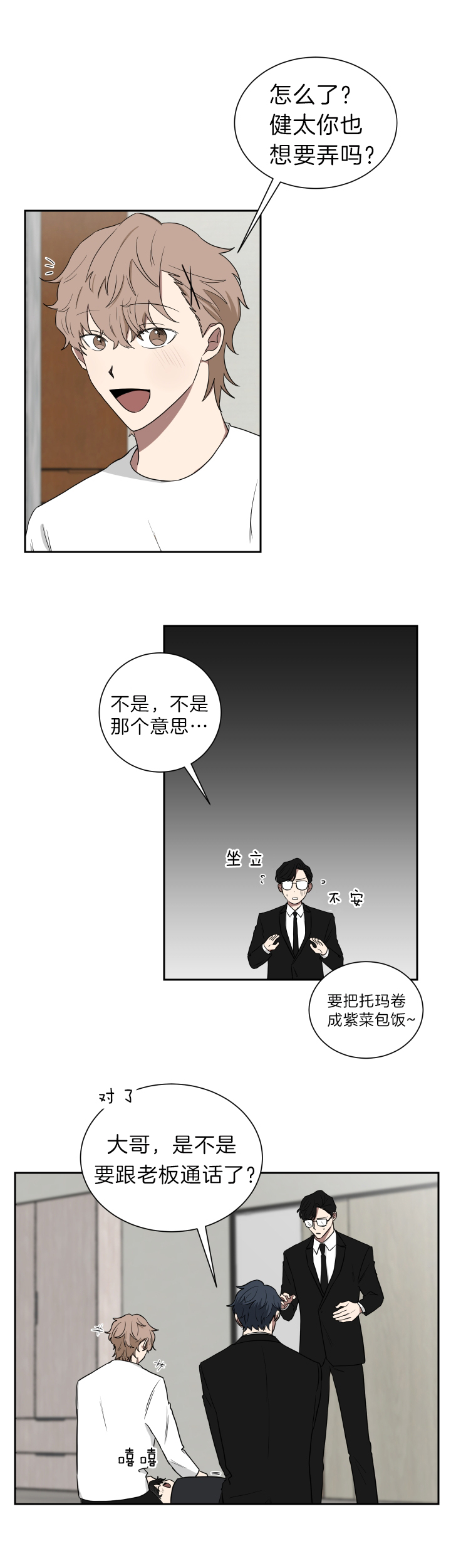少爷的妈妈要怎么叫漫画,第40话3图