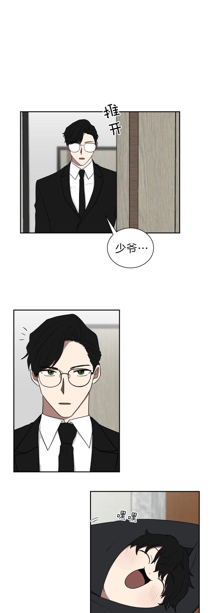 少爷的妈妈要怎么叫漫画,第40话1图