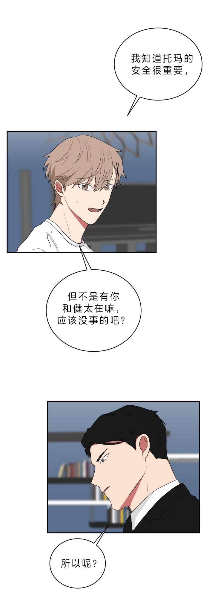 富家少爷的妈妈漫画,第54话4图