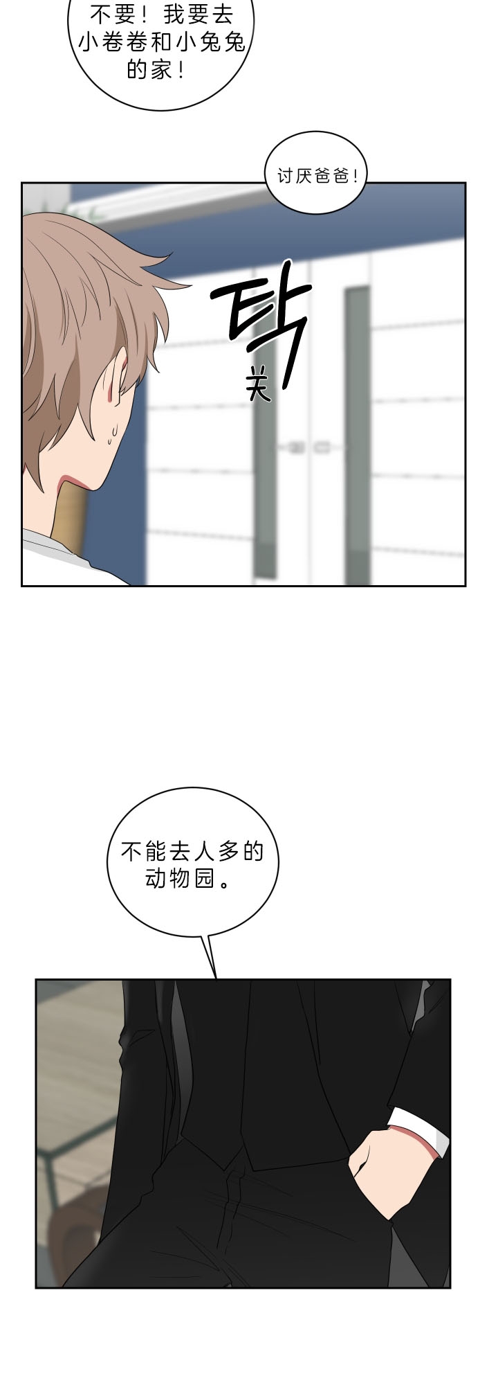 富家少爷的妈妈漫画,第54话3图