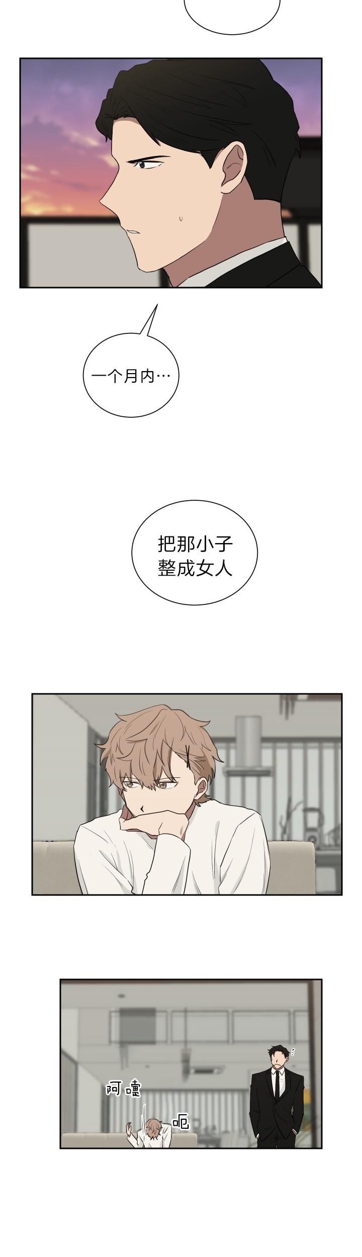 少爷爷的男妈妈在线看漫画,第42话4图