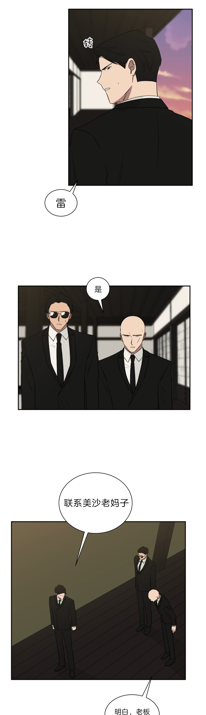 少爷爷的男妈妈在线看漫画,第42话3图