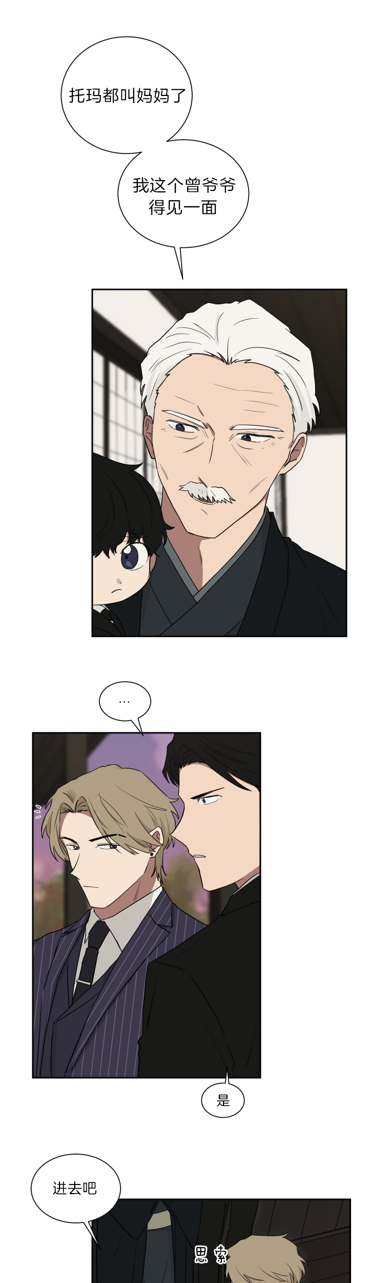 少爷爷的男妈妈在线看漫画,第42话1图