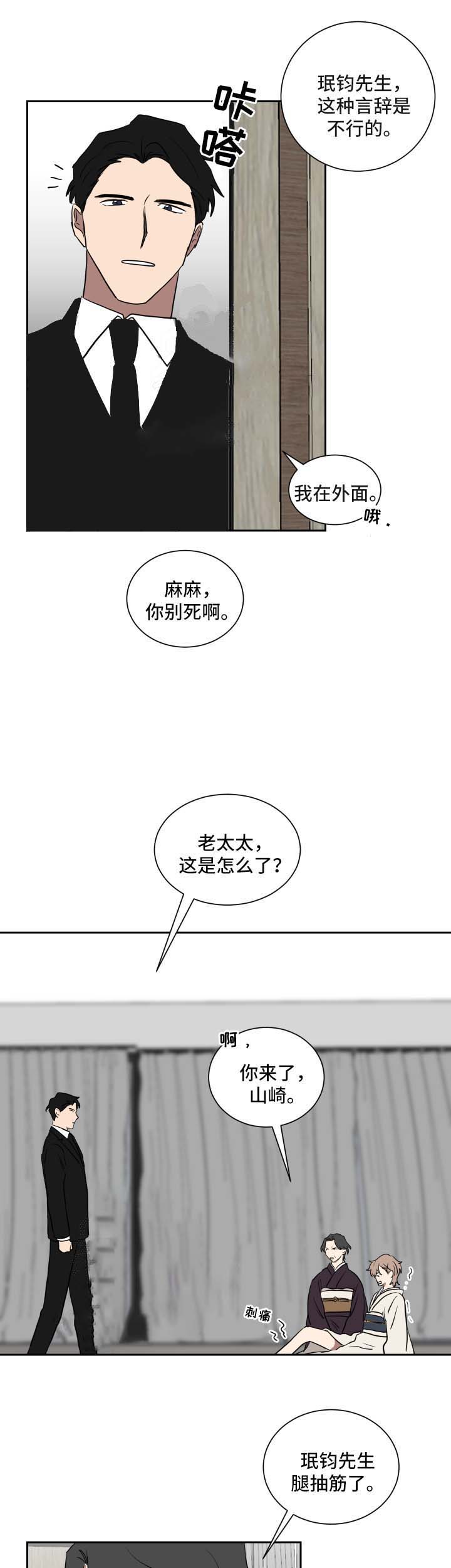 少爷的妈妈是男人漫画,第44话4图