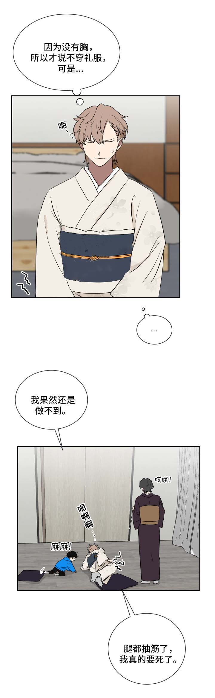 少爷的妈妈是男人漫画,第44话3图