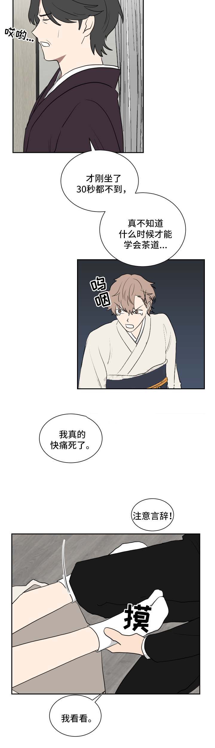 少爷的妈妈是男人漫画,第44话5图