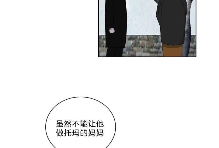 富家少爷的妈妈漫画,第121话5图