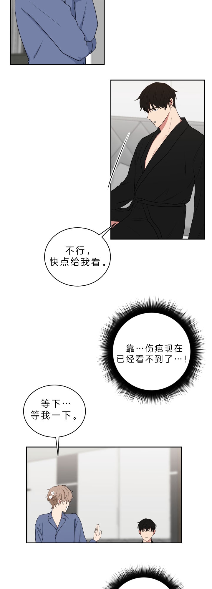 少爷的报恩漫画,第55话3图