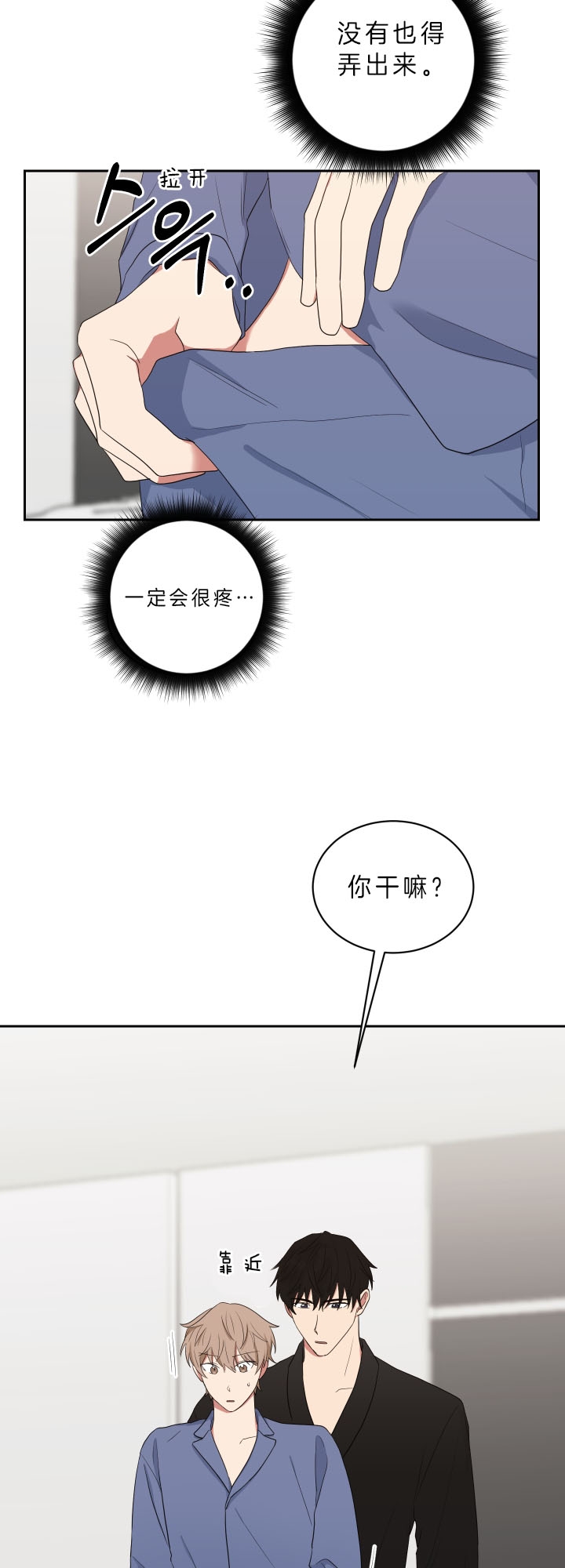 少爷的报恩漫画,第55话4图
