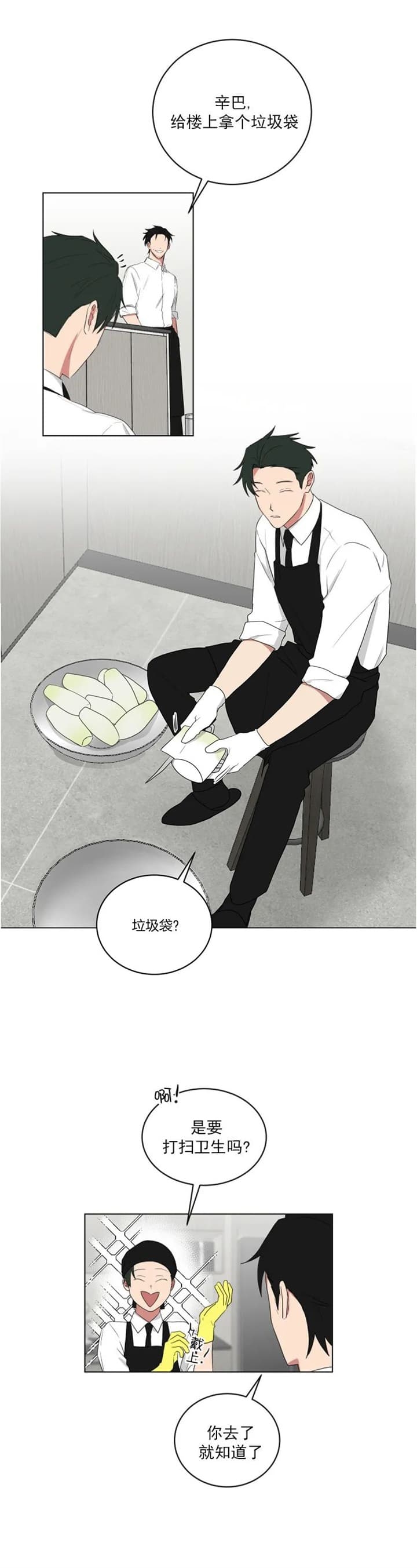 少爷和管家漫画,第126话2图