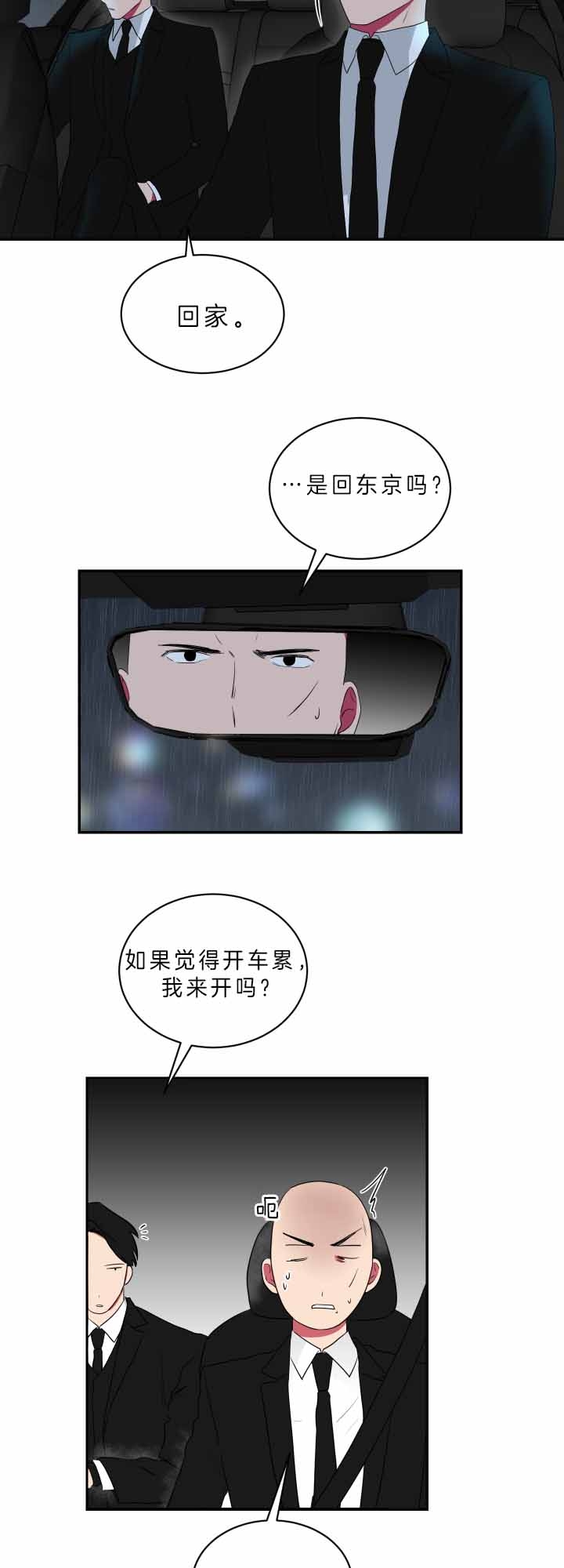 少爷的磨难完整版免费观看漫画,第65话2图