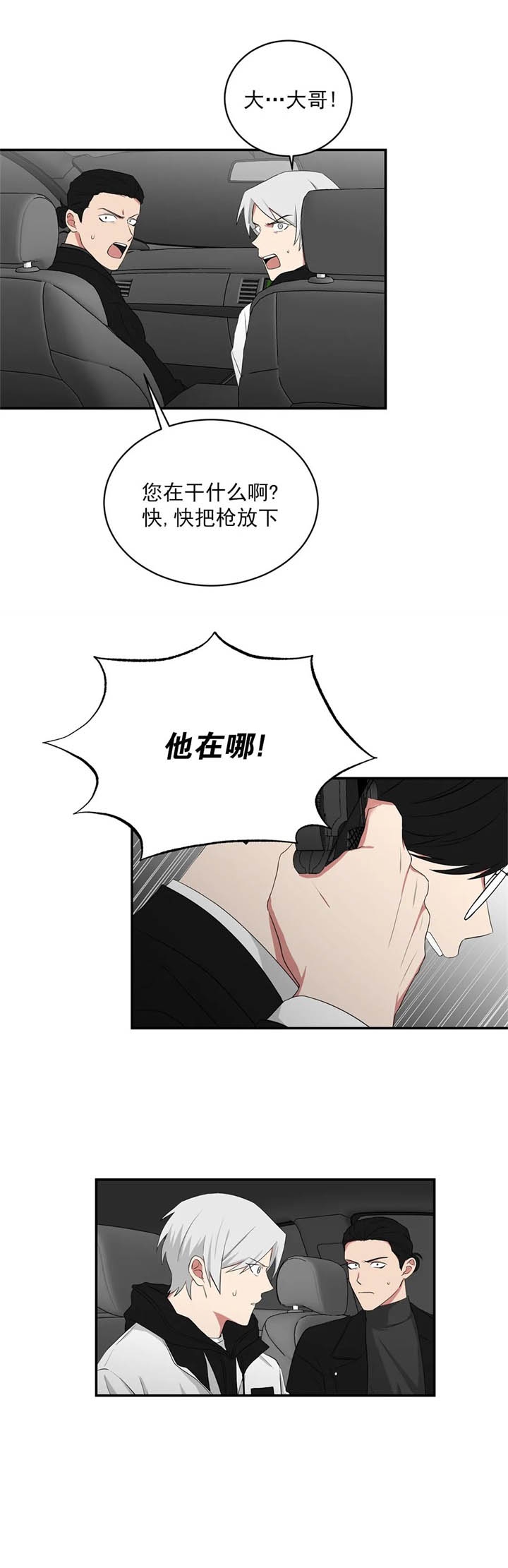 少爷的报恩漫画,第118话1图