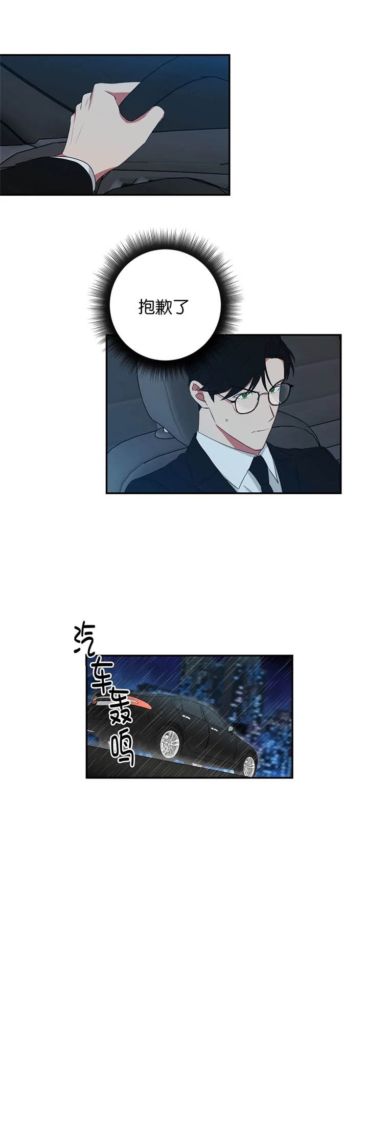 少爷的报恩漫画,第118话3图