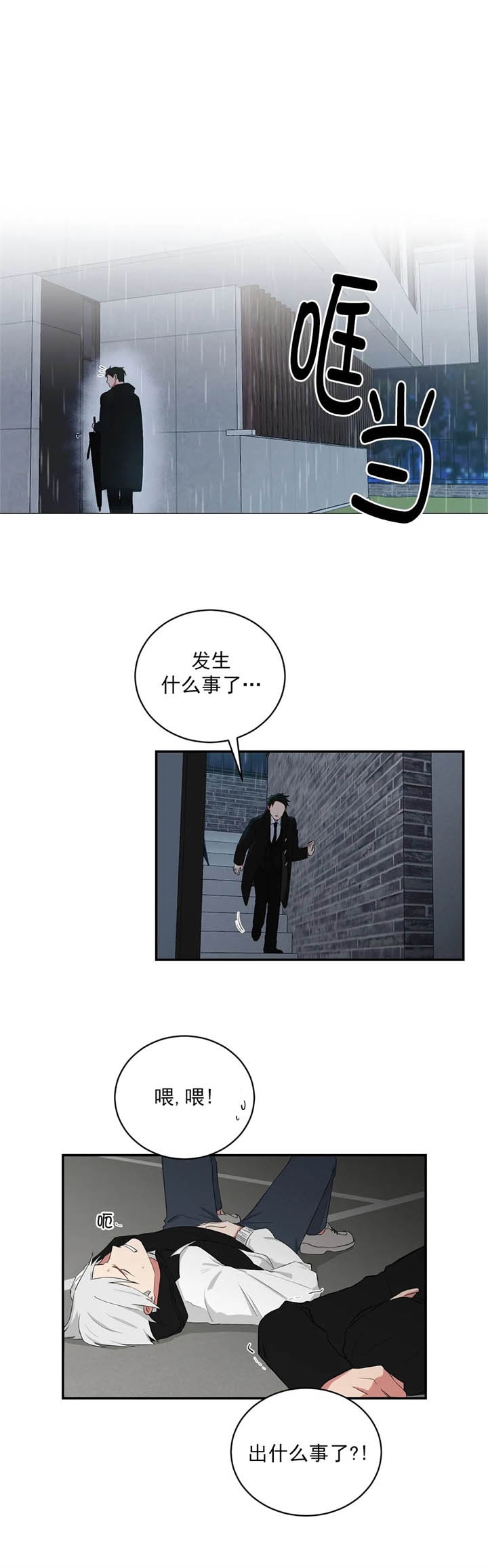 少爷的报恩漫画,第118话2图