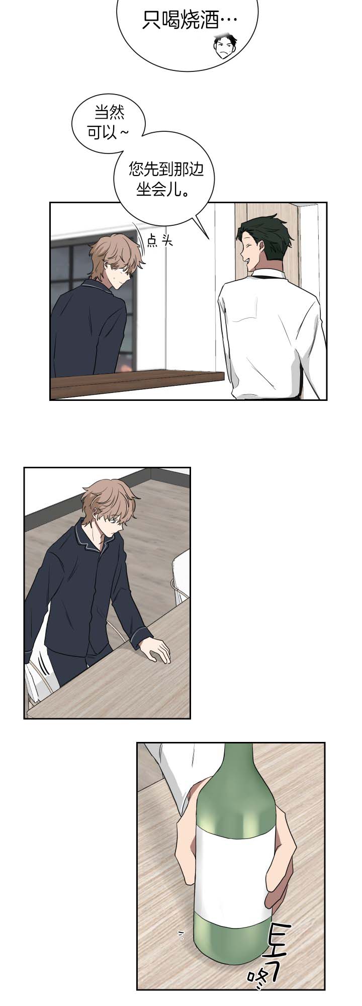 少爷的报恩漫画,第36话5图