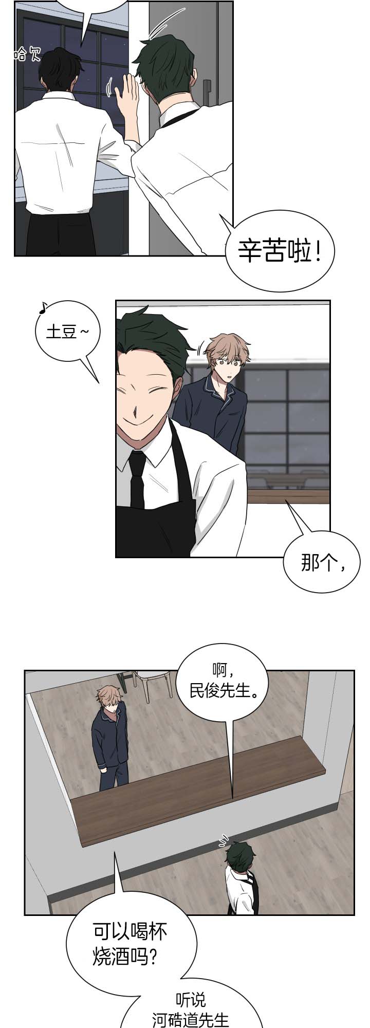 少爷的报恩漫画,第36话4图