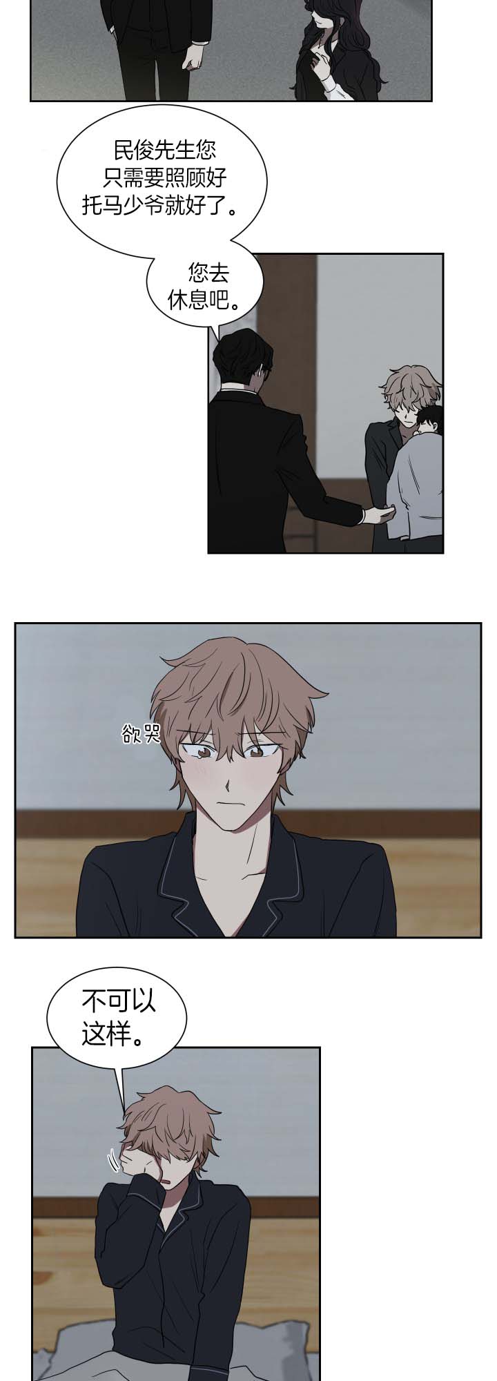 少爷的报恩漫画,第36话2图