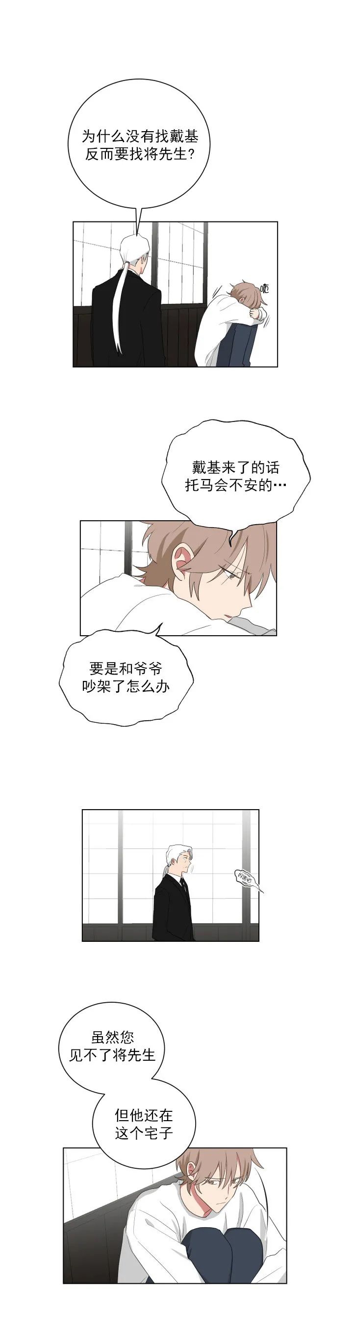 少爷的磨难完整版免费观看漫画,第129话5图
