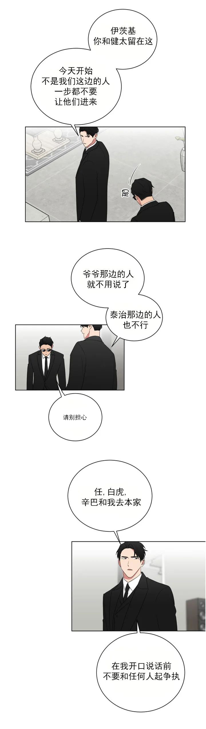少爷的磨难完整版免费观看漫画,第129话1图