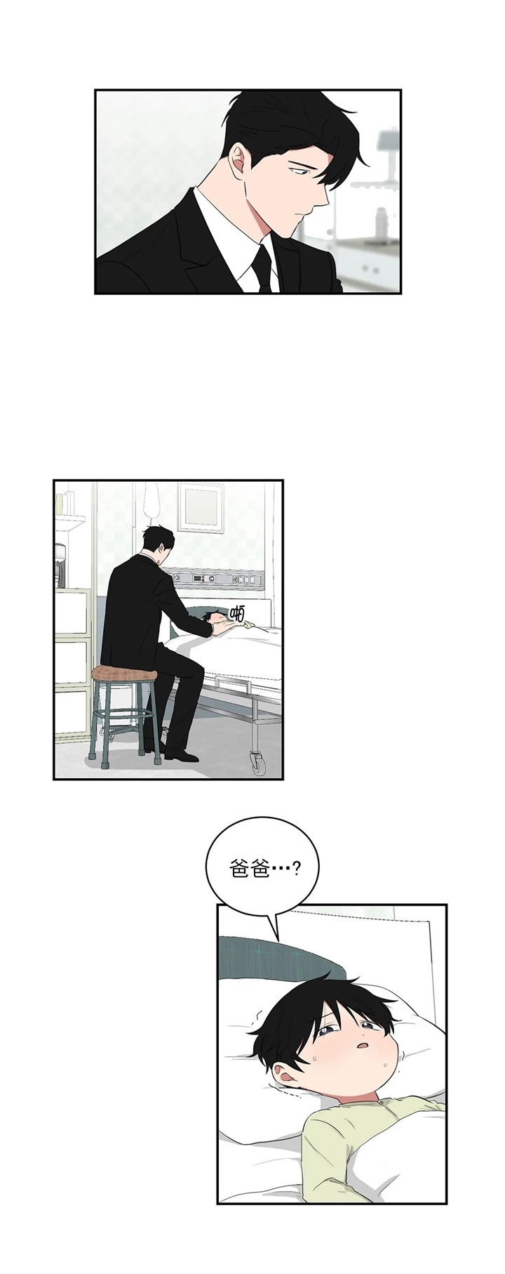 少爷的报恩漫画,第117话4图