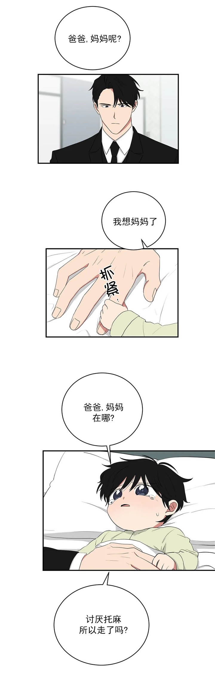 少爷的报恩漫画,第117话5图