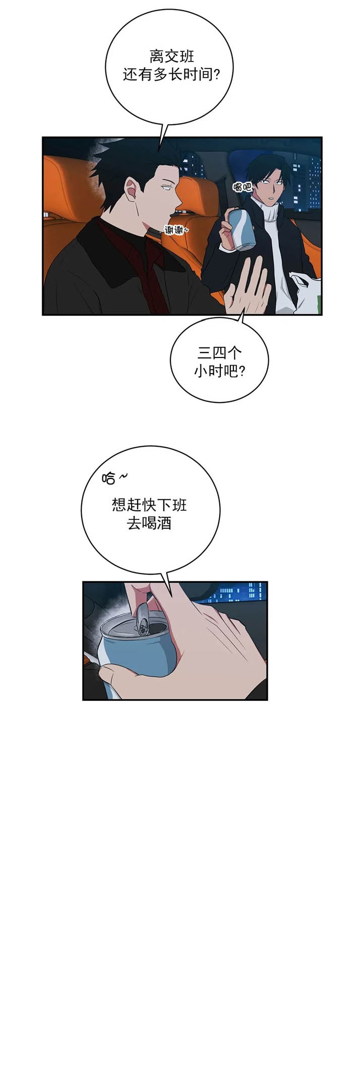 少爷的报恩漫画,第117话2图